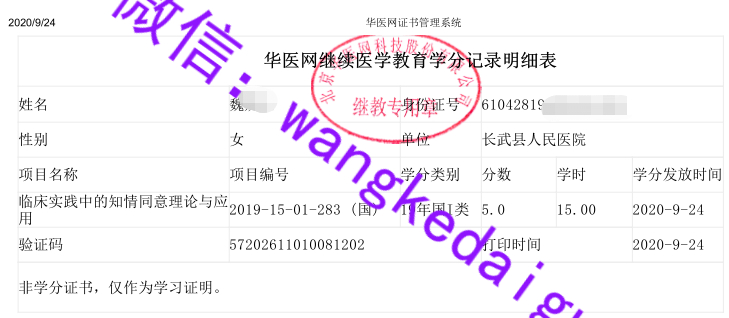 华医网学分证书展示