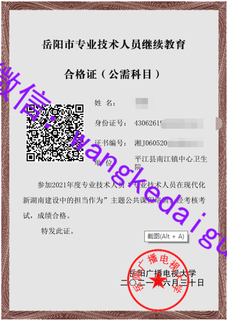 岳阳专技继续教育证书案例展示