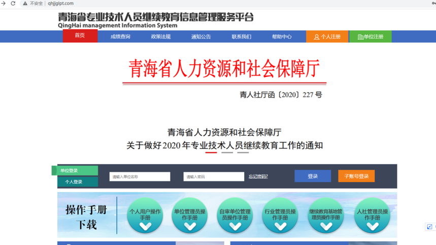 青海专业技术人员继续教育信息管理平台学习档案获取途径