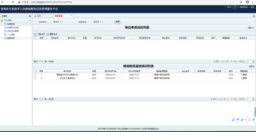 青海专技公需课学时